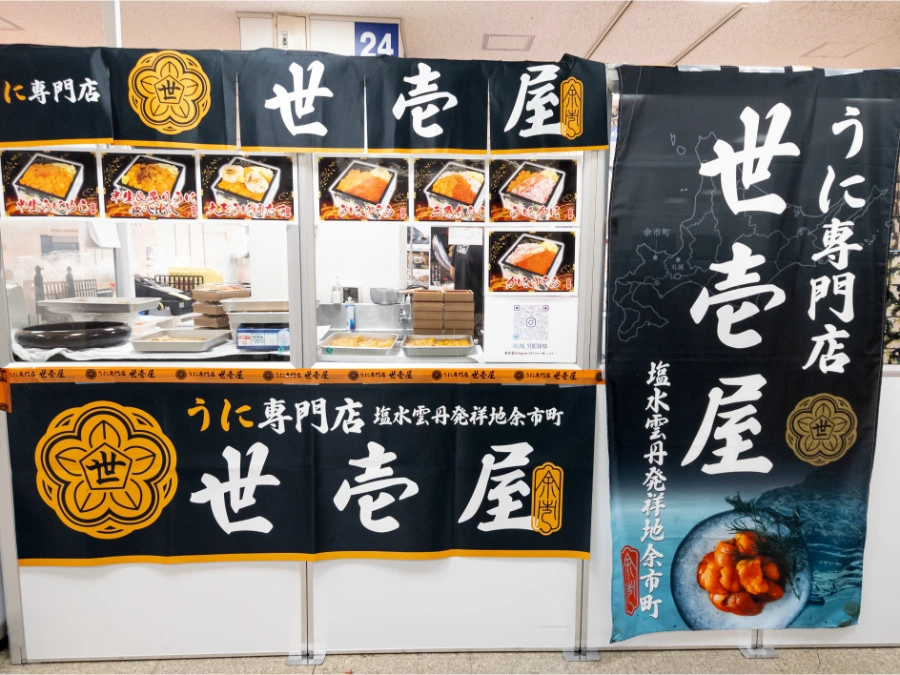 大北海道展