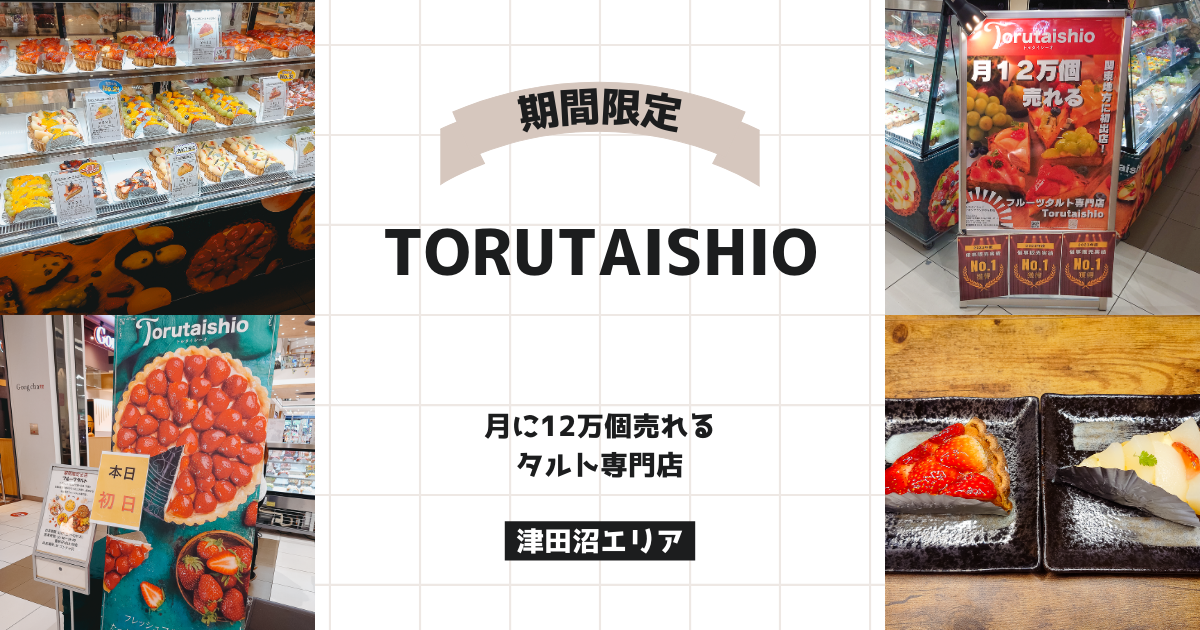 torutaishio