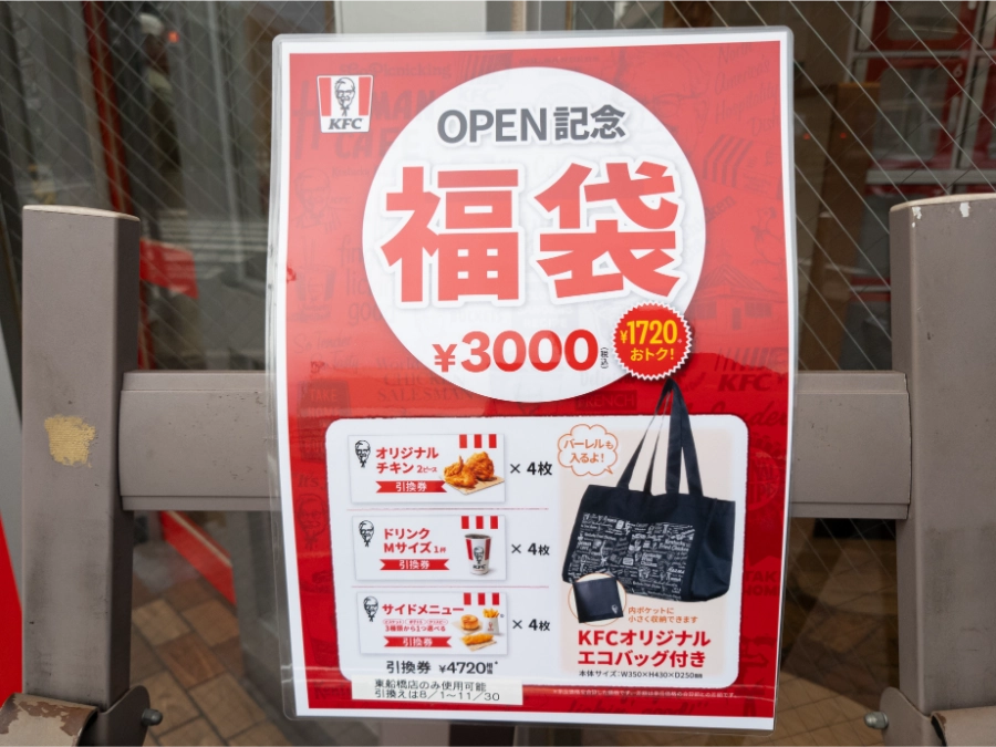 ケンタッキー東船橋店