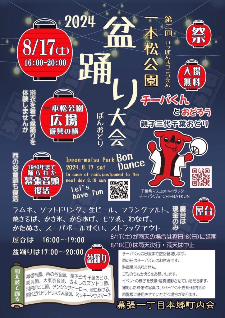 一本松公園盆踊り大会